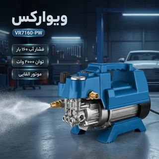 کارواش ویوارکس مدل VR7160-PW 102517048