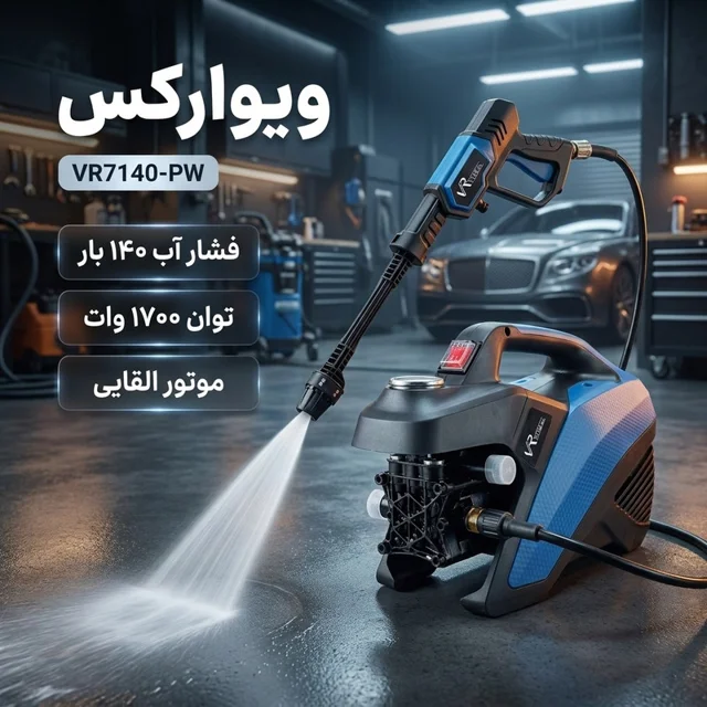 کارواش ویوارکس مدل VR7140-PW 102517032
